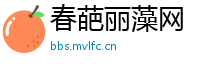 春葩丽藻网